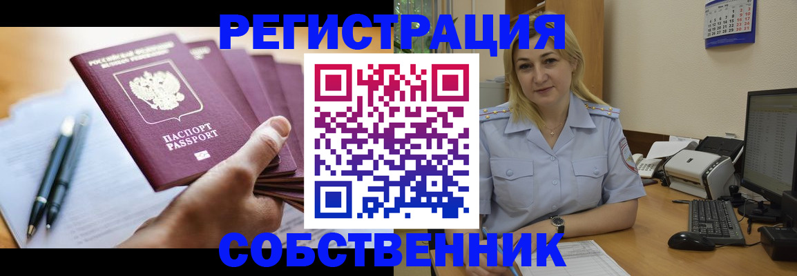 прописка штамп в Азове