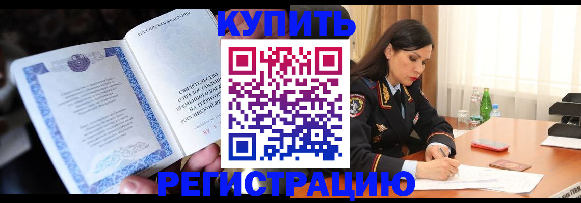 временная регистрация в квартире в Азове
