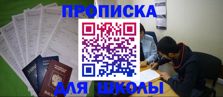 прописка для военкомата в Азове