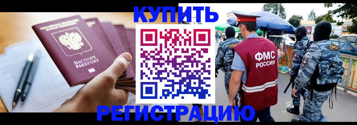 миграционный учет в Азове